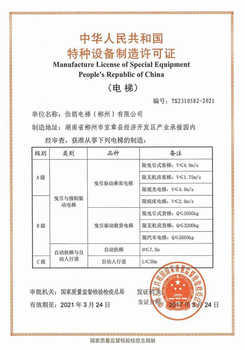 特种设备制造许可证