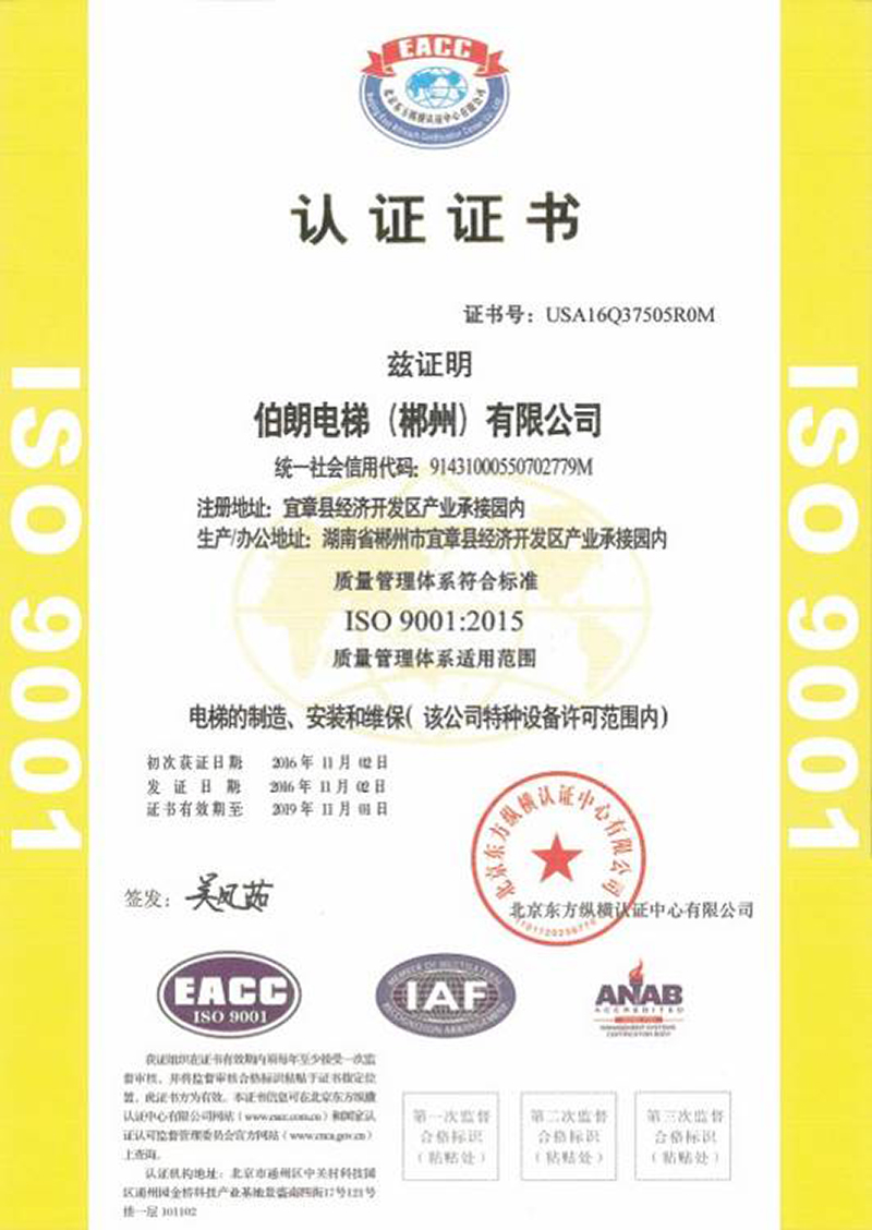 ISO9001认证证书